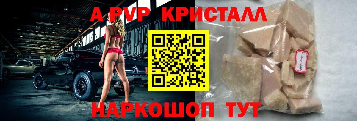 Alpha PVP Соль  Жигулёвск  A-PVP мука  APVP  Alpha-PVP VHQ 