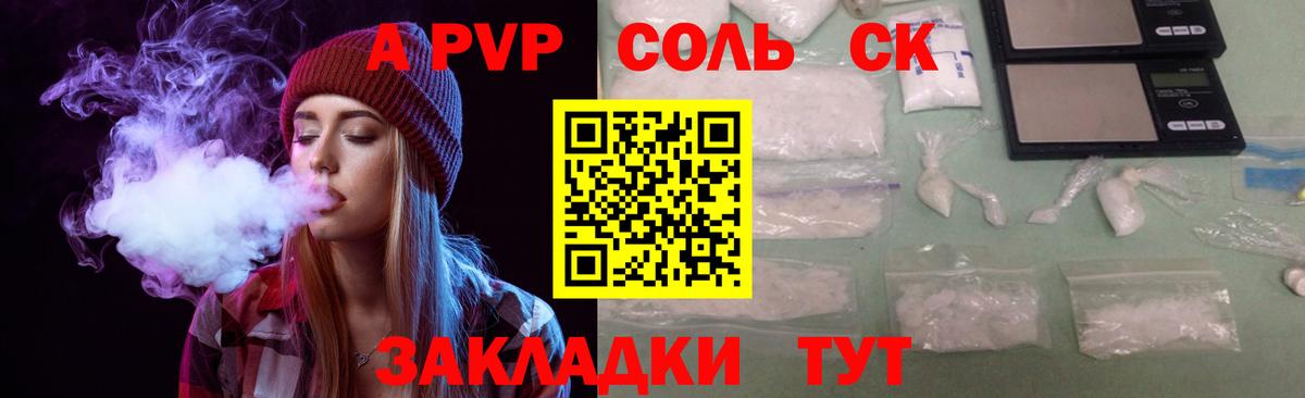 Жигулёвск  А ПВП Crystall  APVP VHQ  Вход с VPN  A-PVP VHQ 