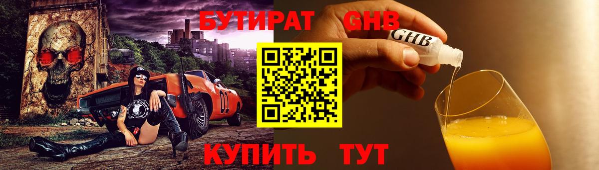 БУТИРАТ BDO 33% Жигулёвск