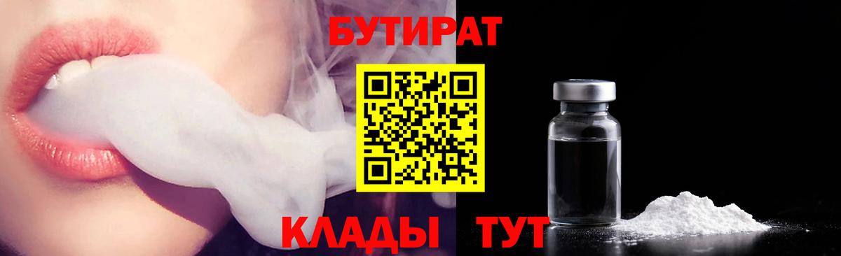 Жигулёвск  Бутират вода  Вход с VPN 