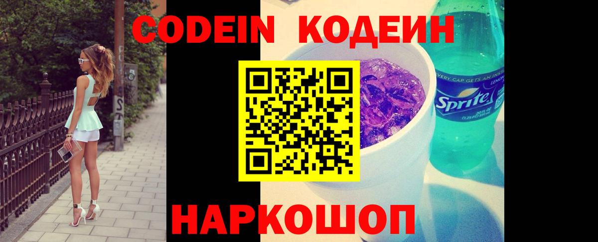 Кодеин напиток Lean (лин) Жигулёвск