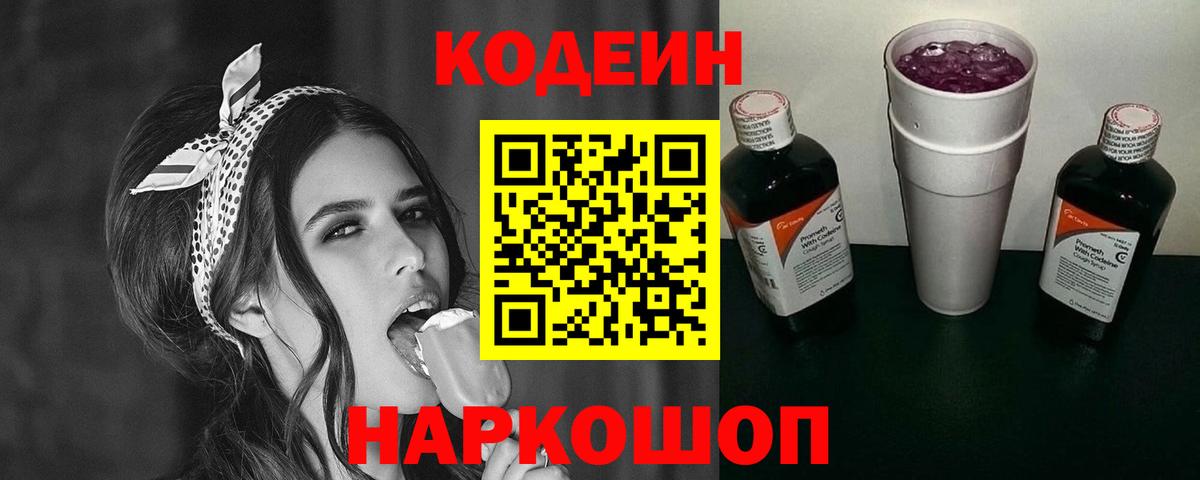 Кодеиновый сироп Lean напиток Lean (лин)  Codein напиток Lean (лин)  Вход с VPN  Жигулёвск 