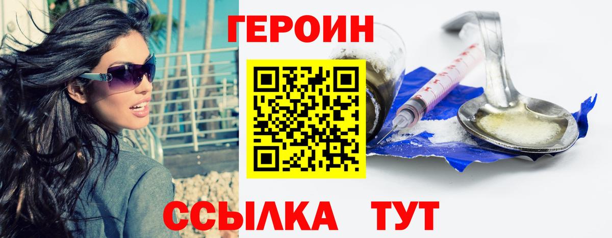 Героин Heroin  Вход с VPN  Жигулёвск 