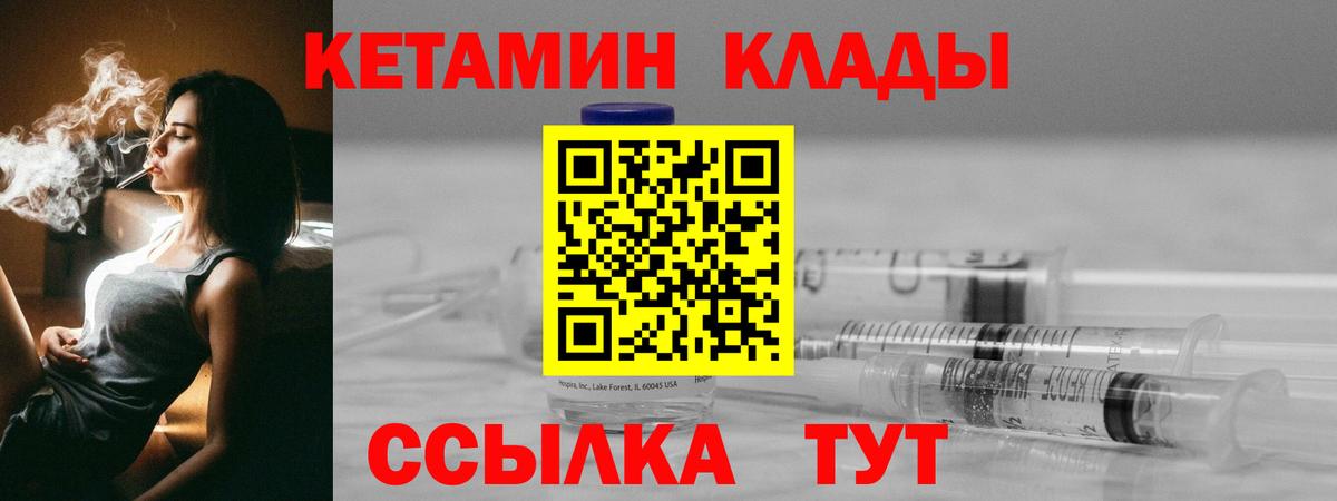 КЕТАМИН ketamine Жигулёвск