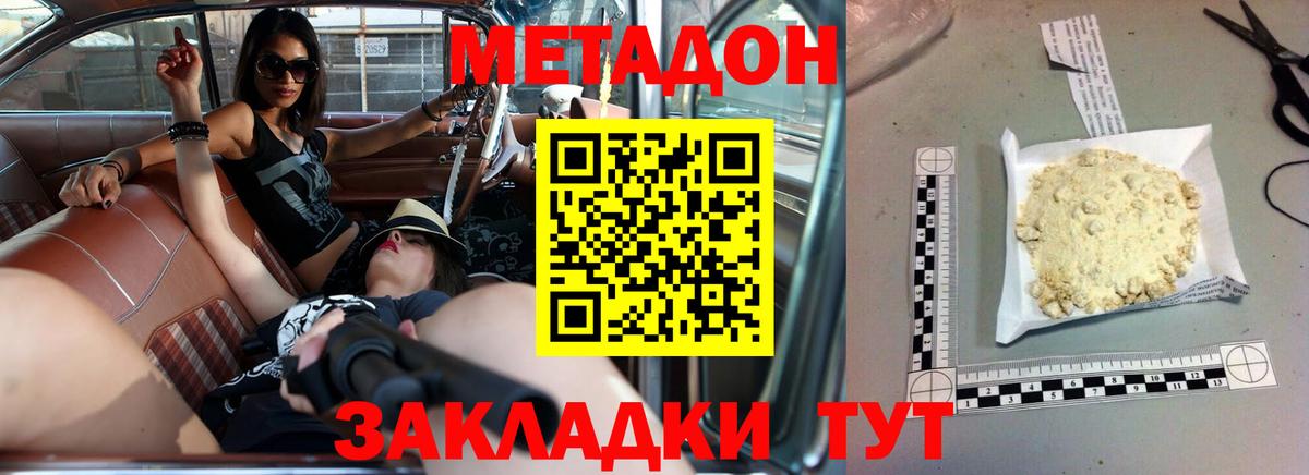 МЕТАДОН methadone  Метадон кристалл  Вход с VPN  Жигулёвск 
