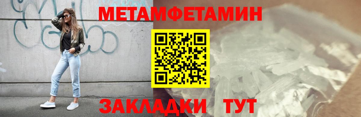 Первитин Methamphetamine Жигулёвск