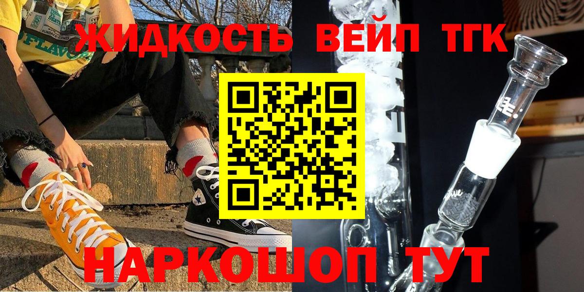 Дистиллят ТГК вейп с тгк  Жигулёвск 